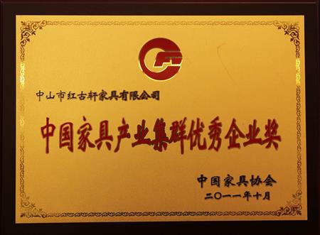    	2011年11月，被評(píng)為“中國(guó)家具產(chǎn)業(yè)集群優(yōu)秀企業(yè)”   