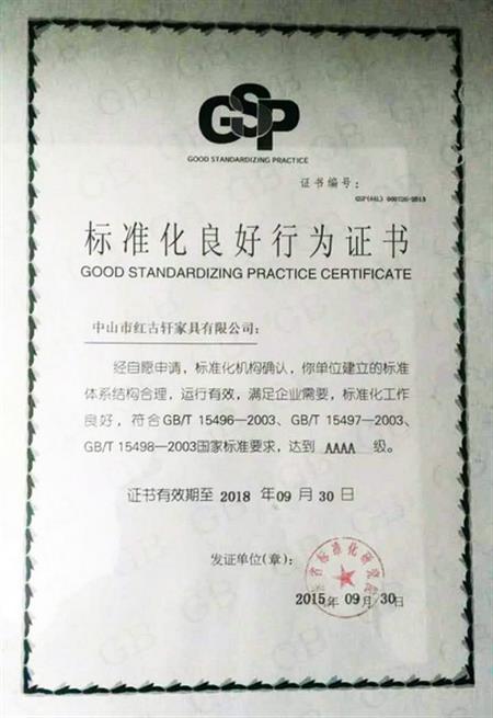   	2012年12月，紅古軒晉升為“國(guó)家AAAA級(jí)標(biāo)準(zhǔn)化良好行為企業(yè)”   