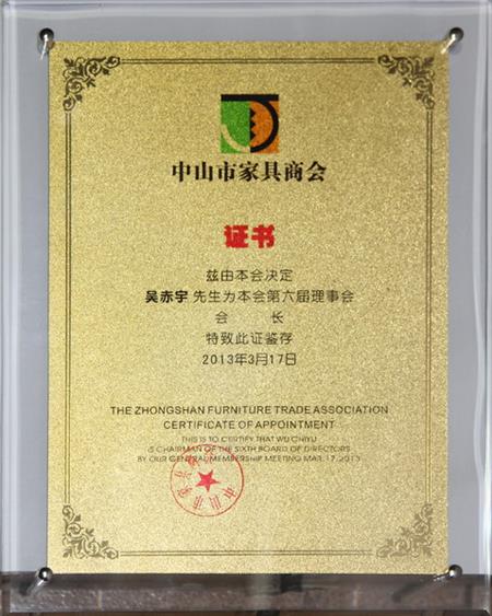    	2013年，紅古軒當(dāng)選為“中山市家具商會(huì)會(huì)長(zhǎng)單位”   