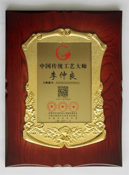    	2016年，紅古軒生產(chǎn)廠長(zhǎng)李仲良先生被評(píng)為“中國(guó)傳統(tǒng)工藝大師”   