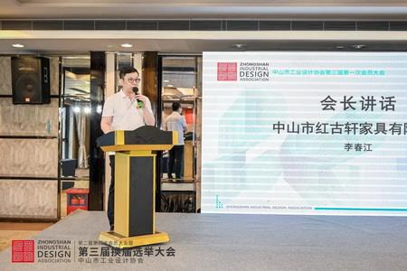 2022年8月，紅古軒副總裁李春江連任中山工業(yè)設(shè)計(jì)協(xié)會(huì)會(huì)長(zhǎng)